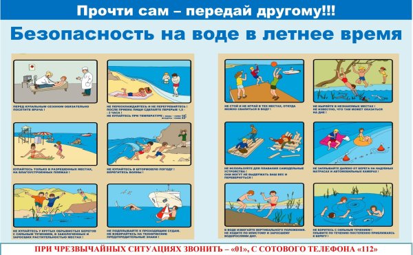 Безопасность на воде