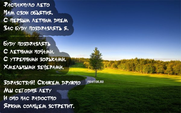 Открытки лето