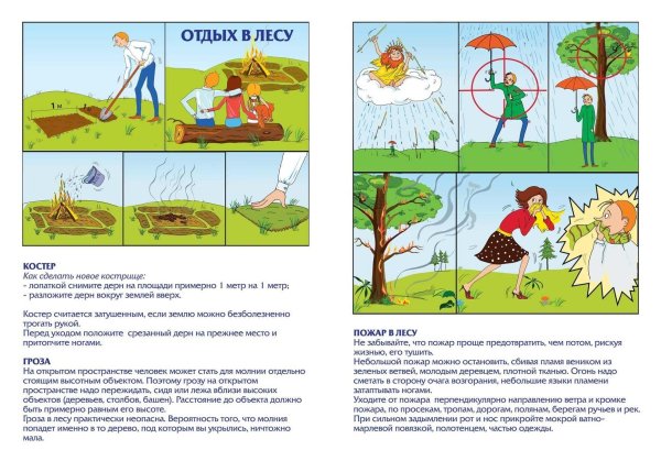 Памятка по безопасности на летних каникулах для детей