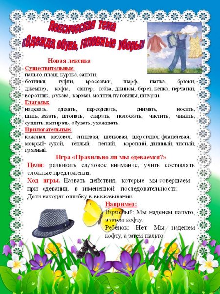 Лексическая тема лето