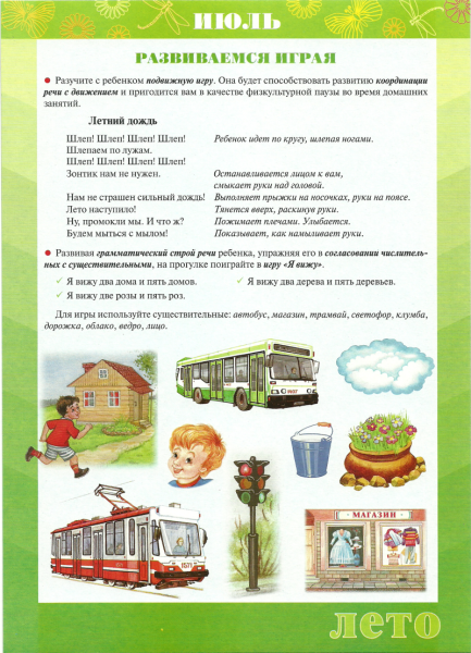 Лето задания для дошкольников