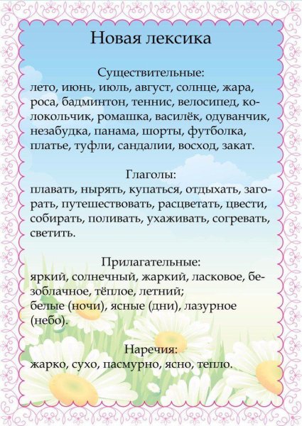 Лексическая тема насекомые рекомендации для родителей