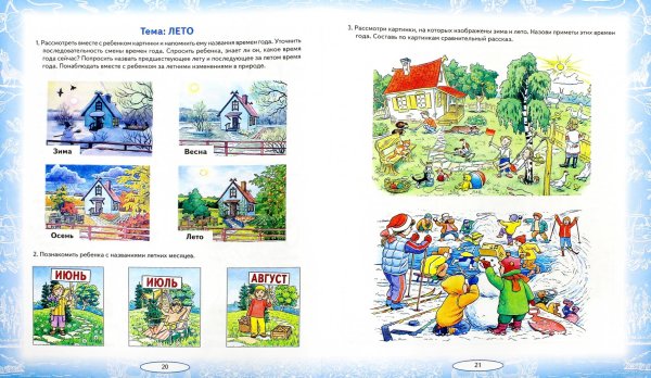 Задания по лексической теме лето