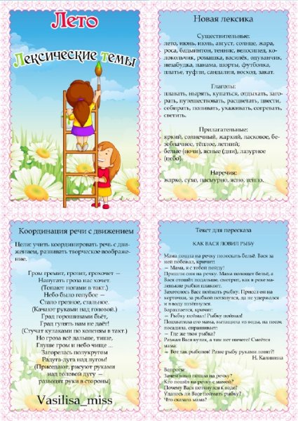 Схема описания времени года