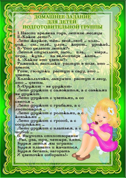 Лексическая тема насекомые консультация для родителей