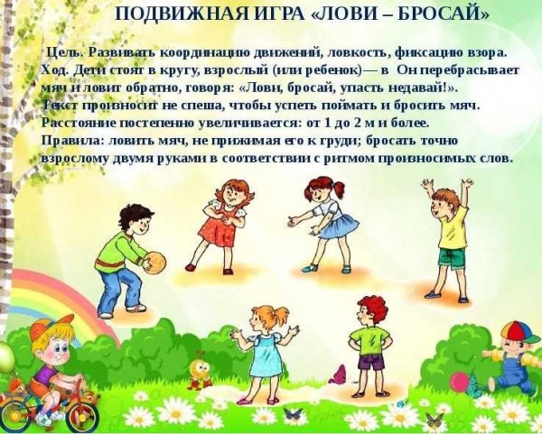 Подвижные игры для детей