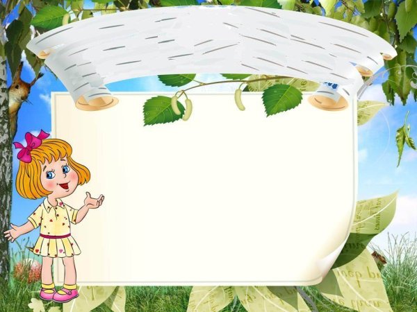 Фон для презентации по экологии для дошкольников