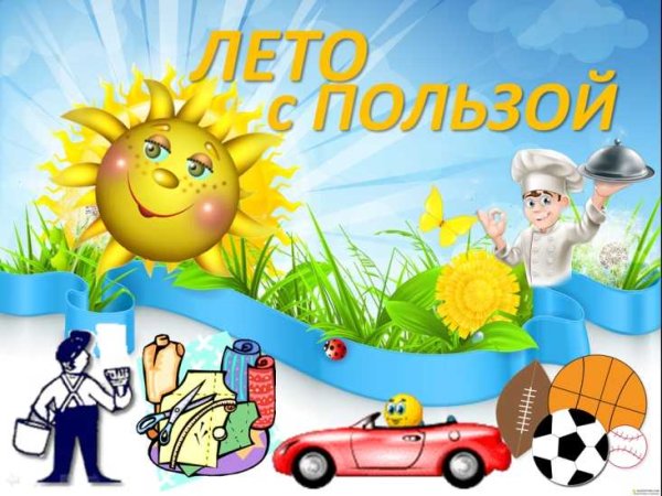 Лето с пользой для дошкольников