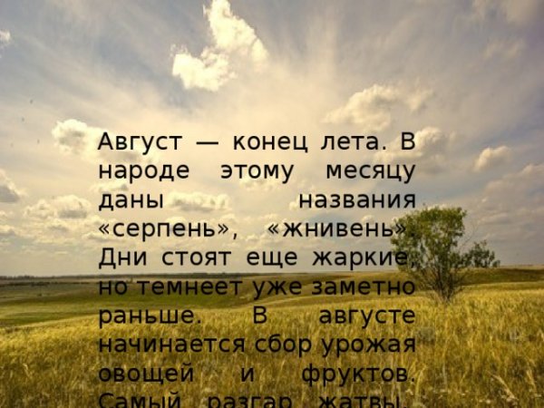 Стихи про конец лета