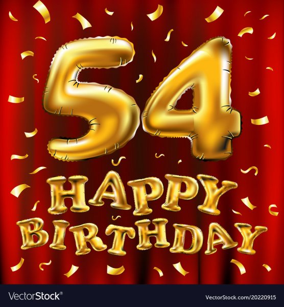 С днём рождения 54