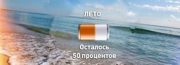 Лето проходит