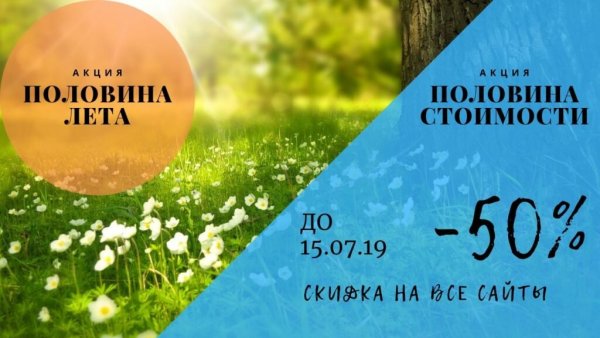 Половина лета прошло