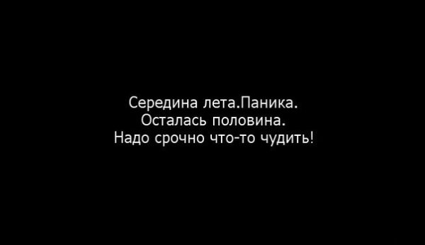 Половина лета