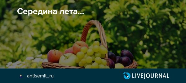 15 Июля середина лета