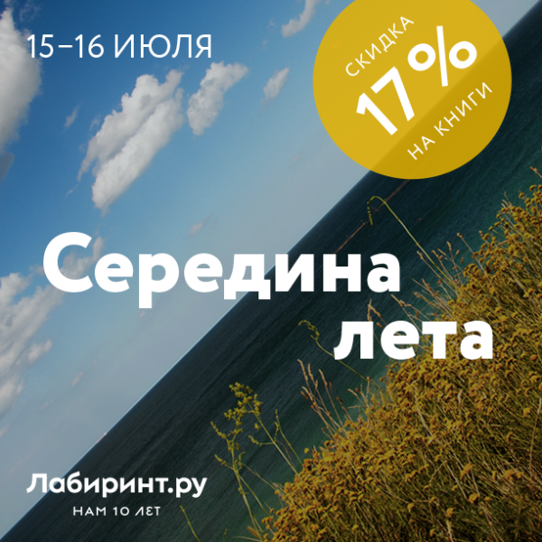 1 Июля середина лета