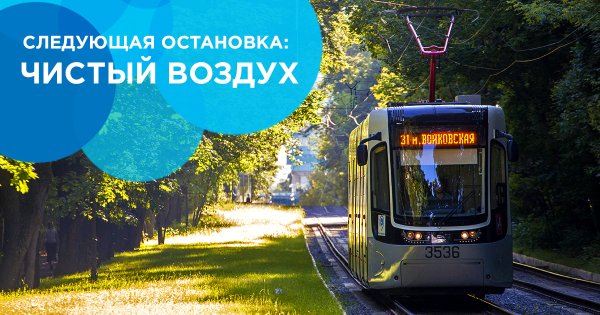 Следующая остановка