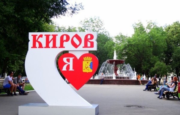 Стелла я люблю Киров
