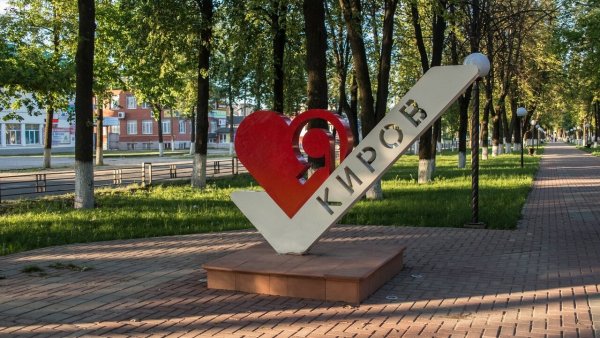 Памятник я люблю Киров Киров Калужская область