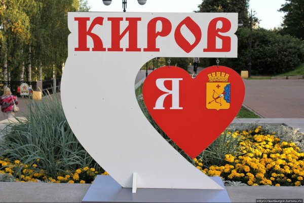 Я люблю Киров знак в Кирове