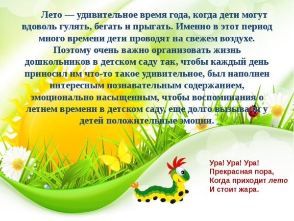 Лето в ДОУ