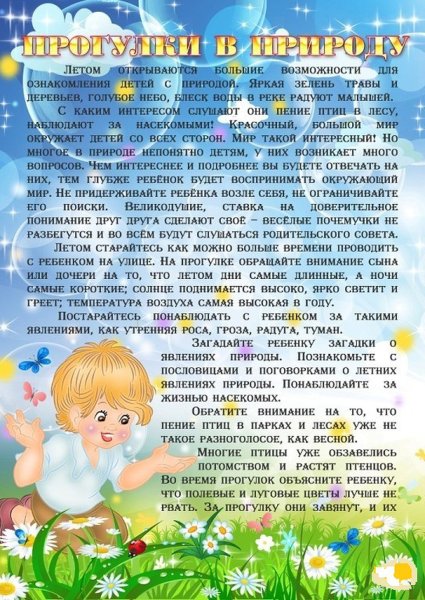 Летние месяцы для детского сада