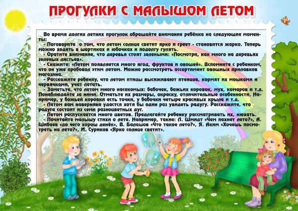 Летний оздоровительный период