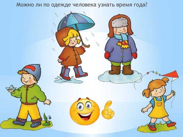 Одеваться по сезону