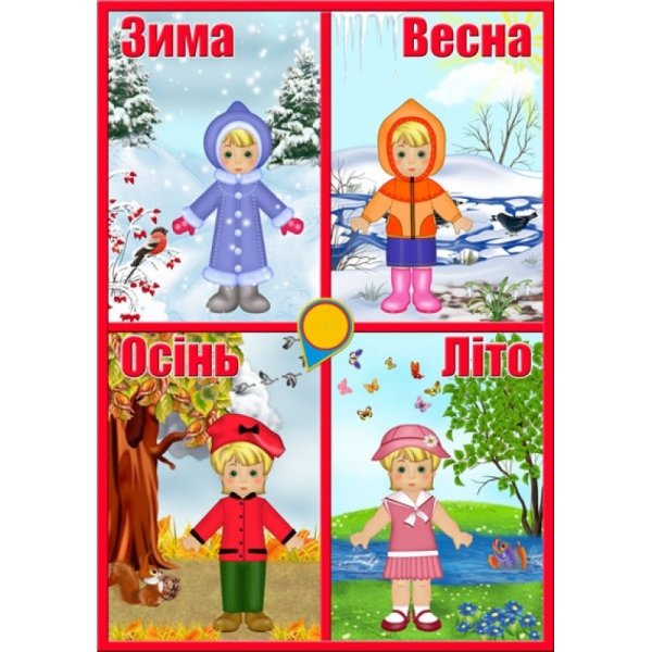 Одежда по временам года