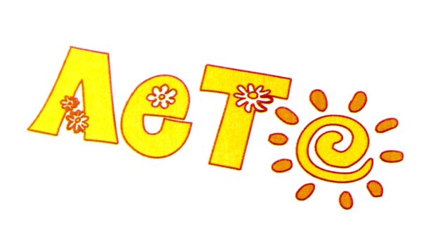 Торговая марка лето