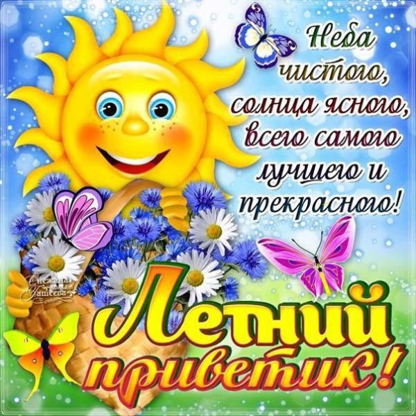 Открытки с летом