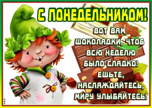 Понедельник открытки с юмором