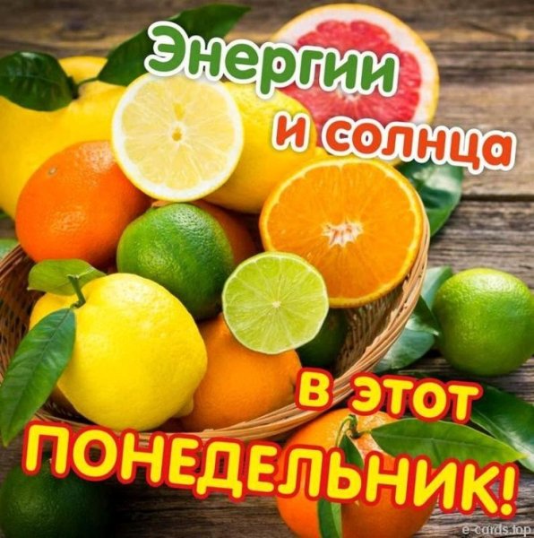 С добрым утром понедельника