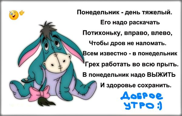 Высказывания про понедельник