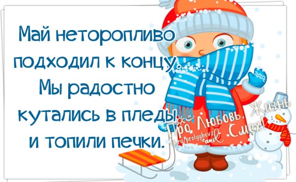 Лето ты где