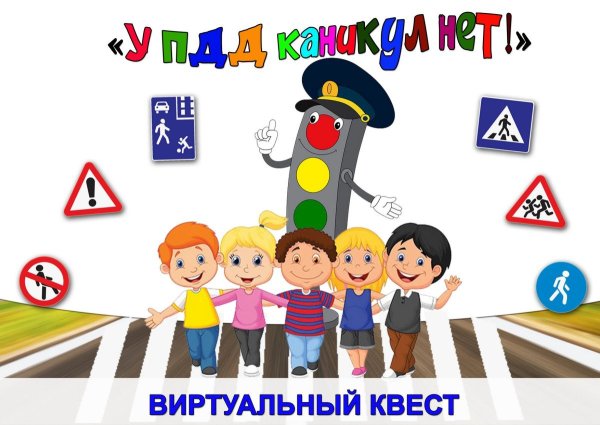 Детская дорожная безопасность