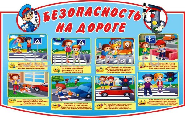 Безопасность на дороге