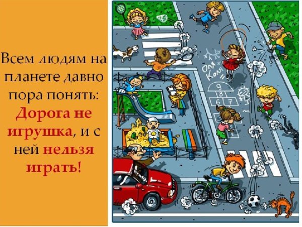 Опасные игры на дорогах