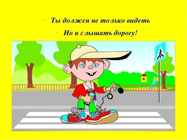 Будь внимателен на дороге