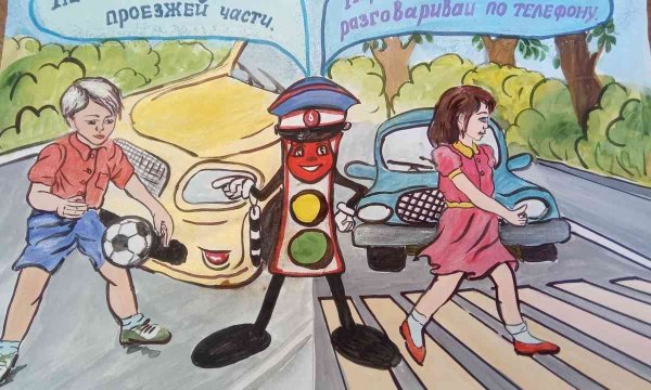 Рисунки на тему ПДД осторожно дети