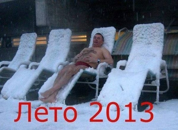 Открытки про Холодное лето прикольные и смешные