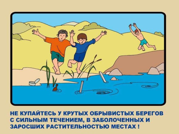 Безопасность на водоемах