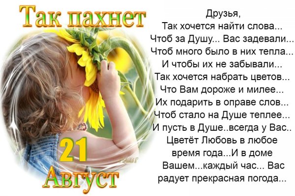 Стихи про август