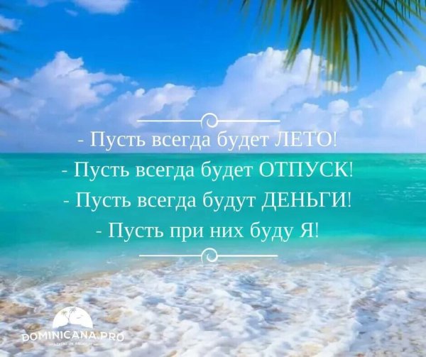 Пусть это лето