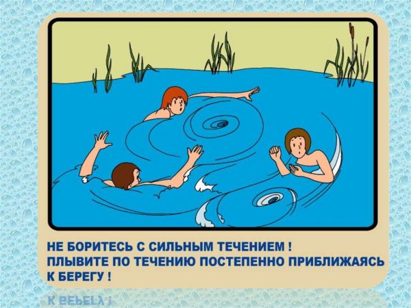 Безопасность детей на водоемах