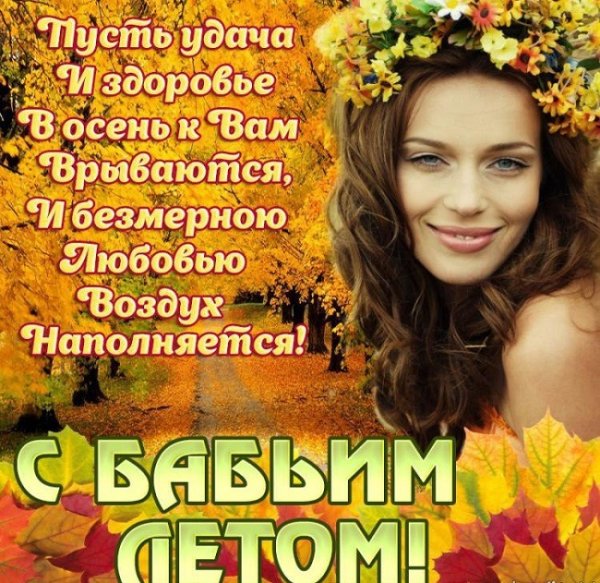 Открытки с бабьим летом