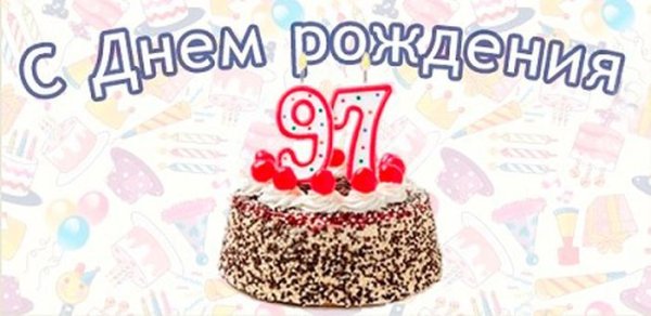 97 Картинка