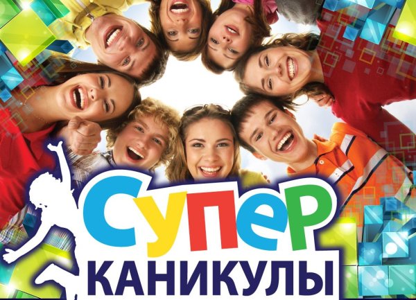 Каникулы картинки
