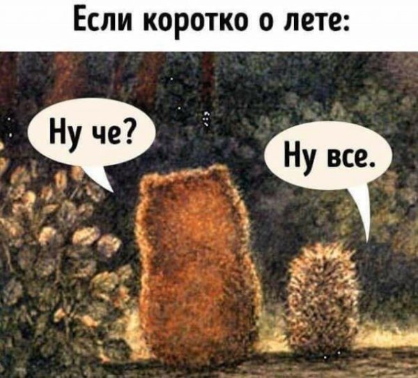 31 Августа последний день лета