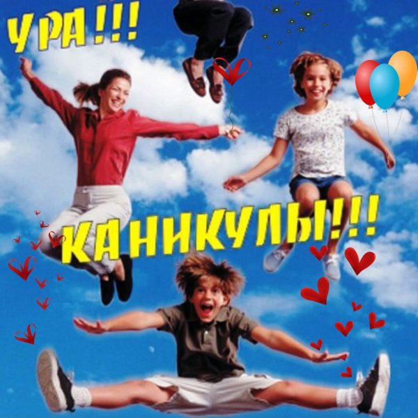 Летние каникулы в школе