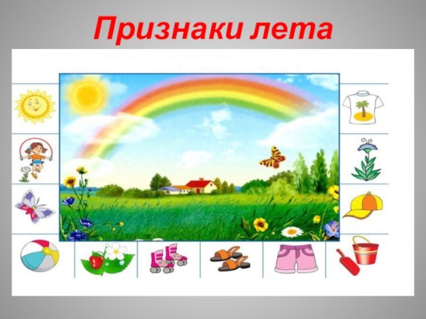Игра "времена года"